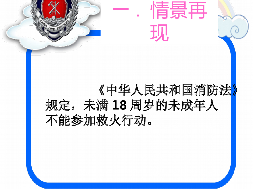 济南外国语学校消防示范课授课课件_第6页