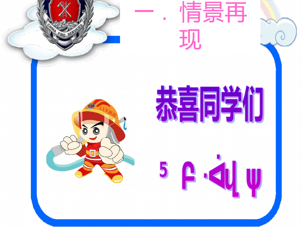 济南外国语学校消防示范课授课课件_第9页