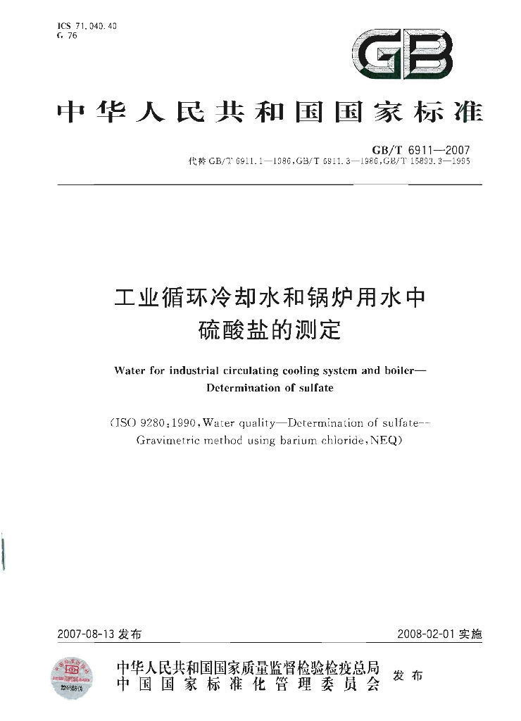 GB/T 6911-2007 标准预览