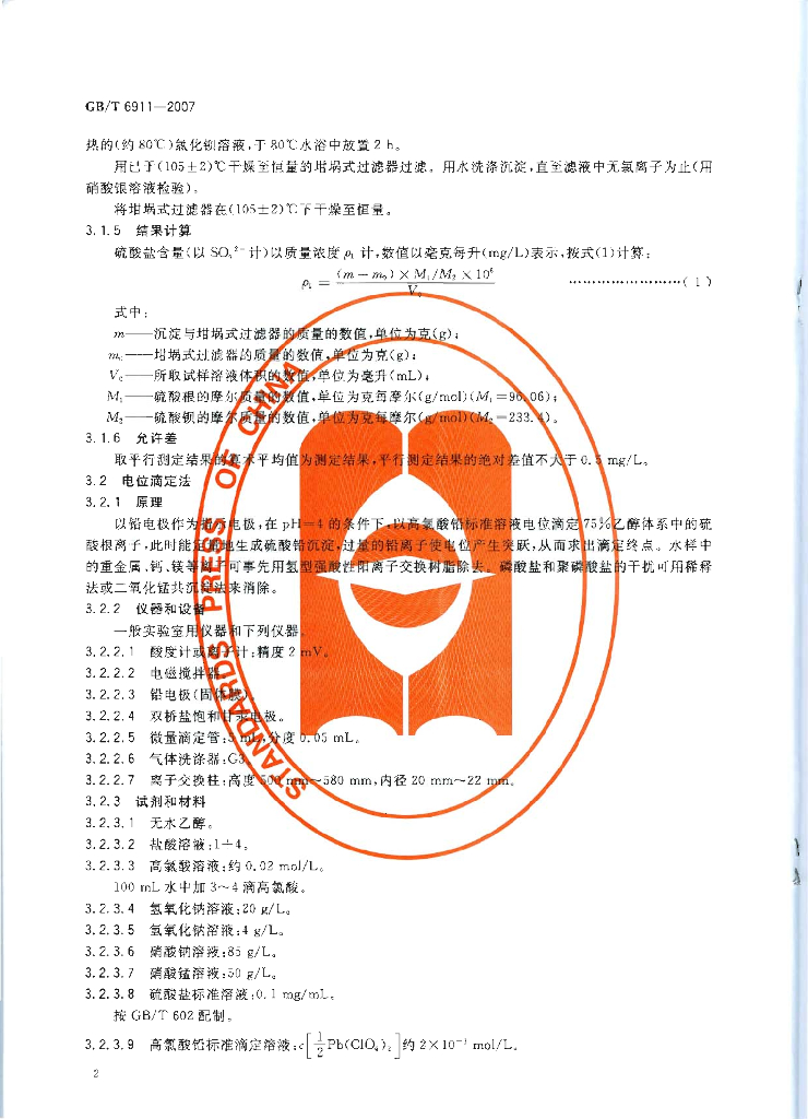 GB/T 6911-2007 标准预览