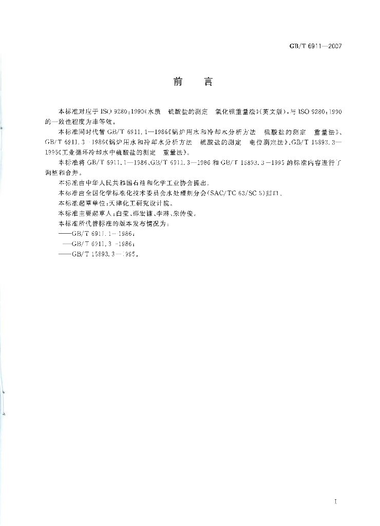GB/T 6911-2007 标准预览