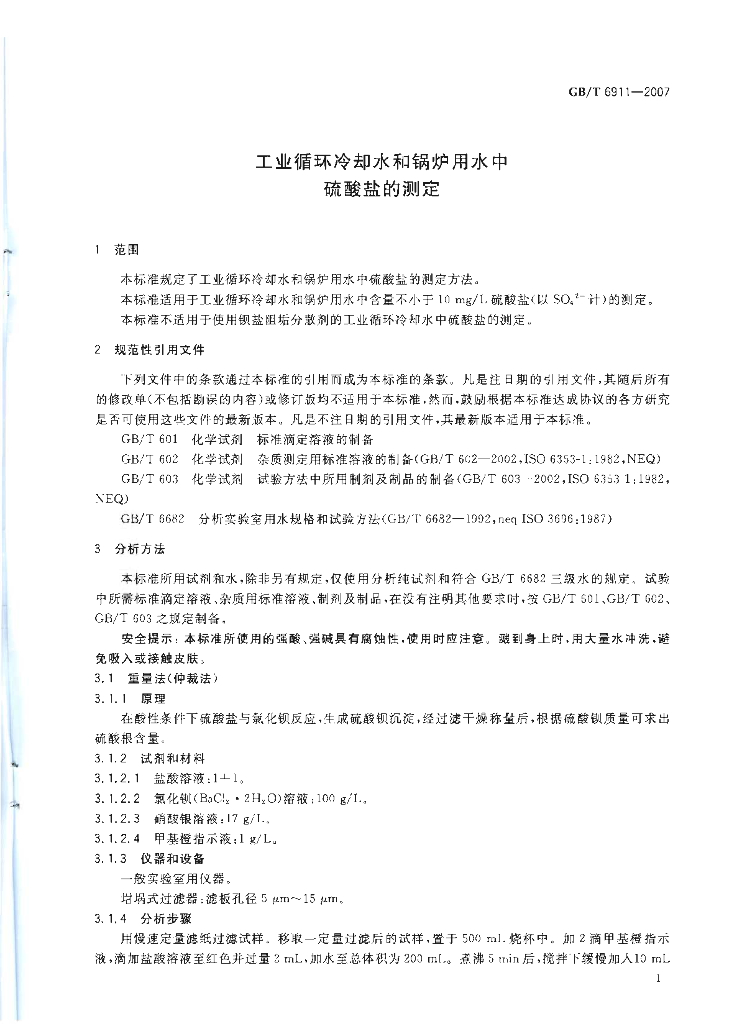 GB/T 6911-2007 标准预览