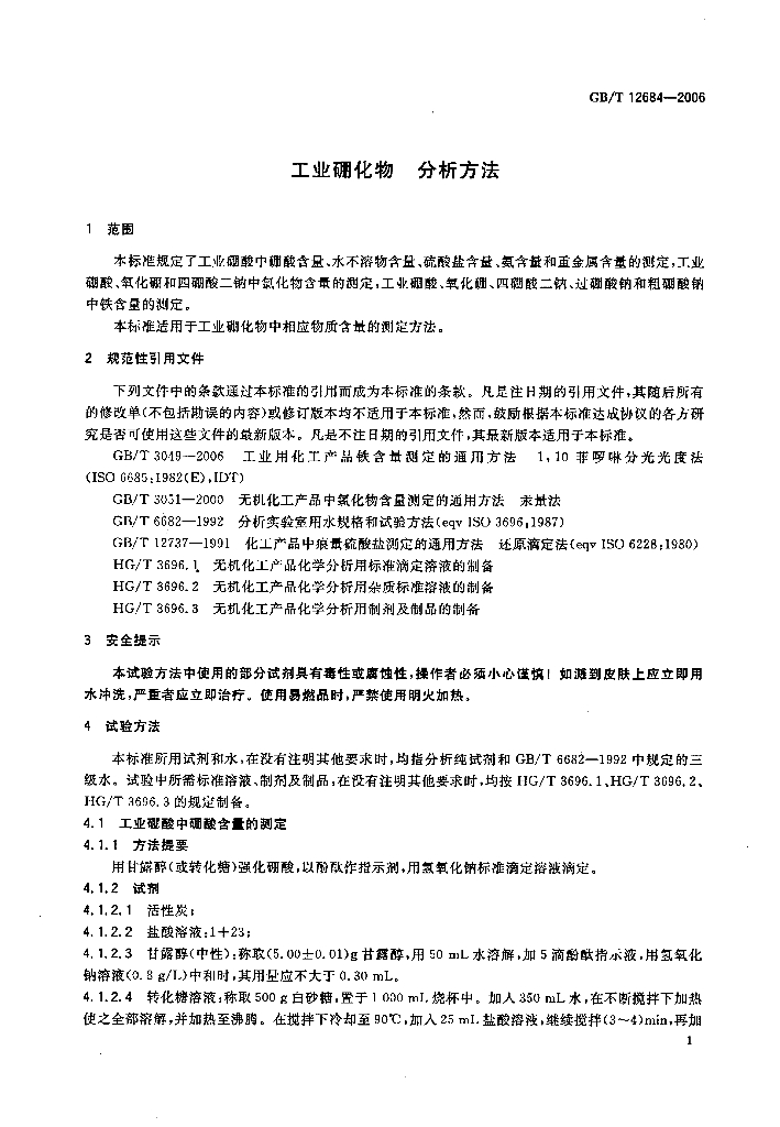 GB/T 12684-2006 标准预览