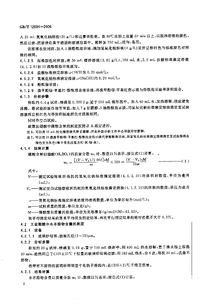 GB/T 12684-2006 标准预览