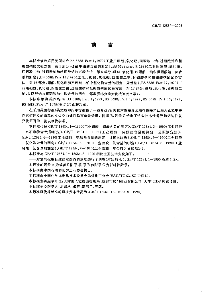 GB/T 12684-2006 标准预览