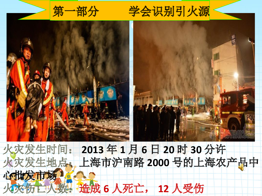 青海省海北州小学消防教育课件（常海燕）_第9页