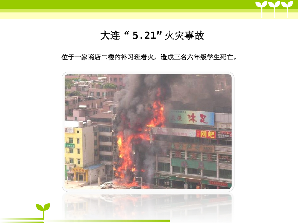 西藏那曲地区第一小学消防安全知识_第7页