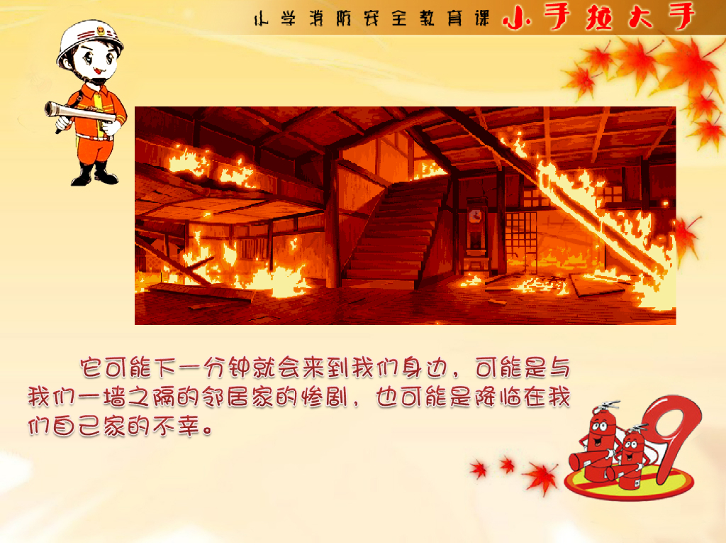 长春市二实验小学消防教育课课件_第6页