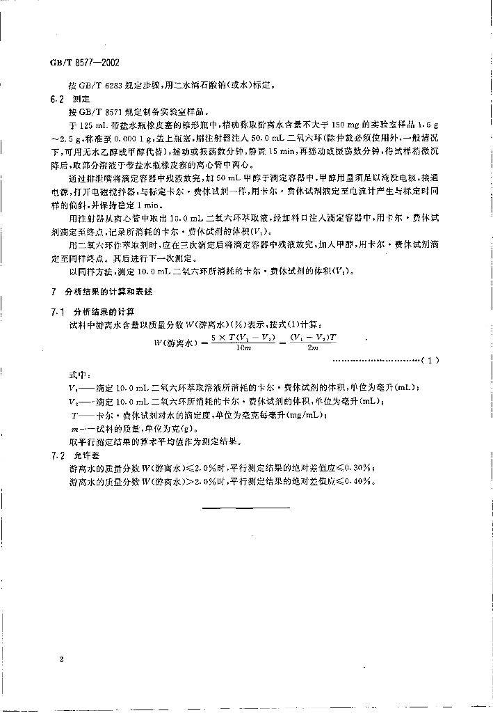 GB/T 8577-2002 标准预览