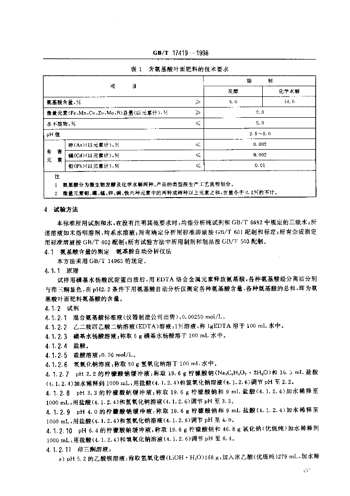 GB/T 17419-1998 标准预览