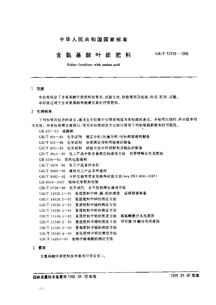 GB/T 17419-1998 标准预览