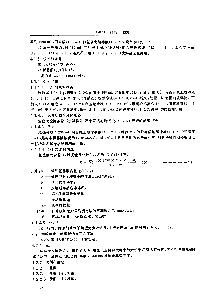 GB/T 17419-1998 标准预览