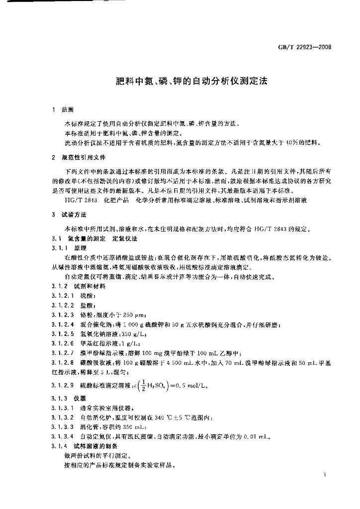 GB/T 22923-2008 标准预览