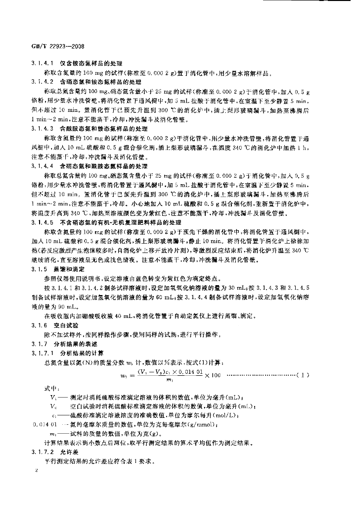 GB/T 22923-2008 标准预览