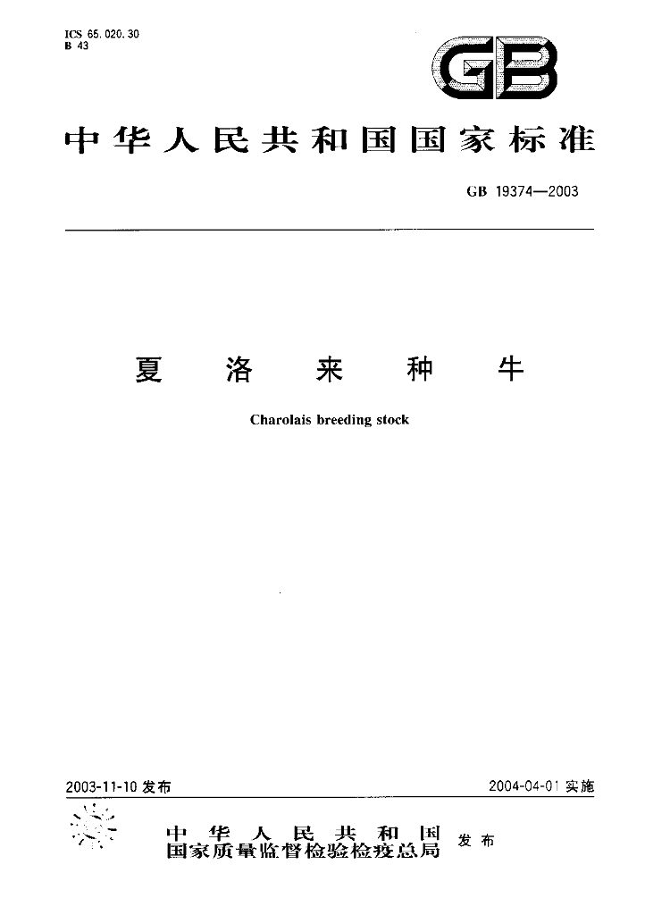 GB/T 19374-2003 标准预览
