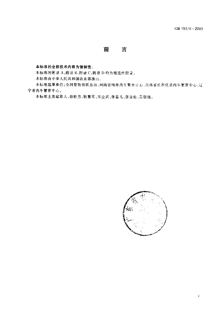 GB/T 19374-2003 标准预览