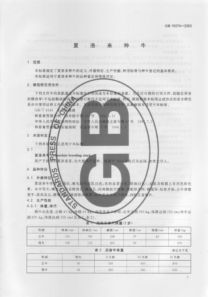 GB/T 19374-2003 标准预览