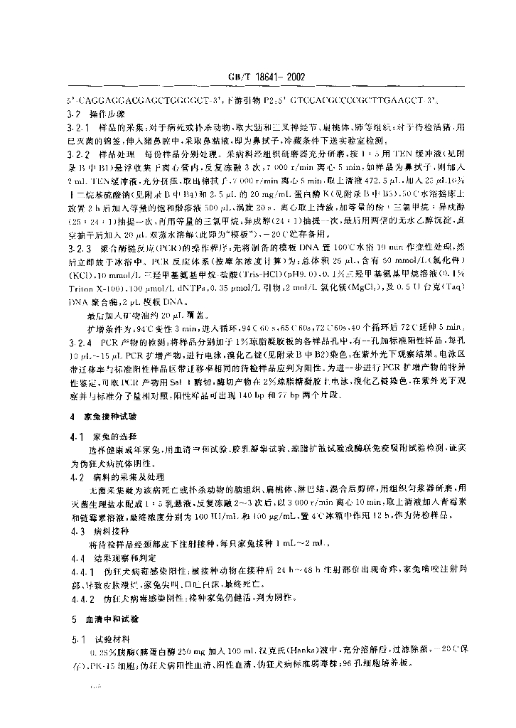 GB/T 18641-2002 标准预览