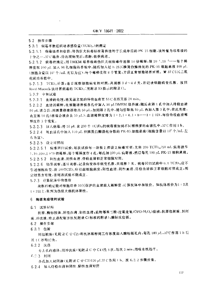 GB/T 18641-2002 标准预览