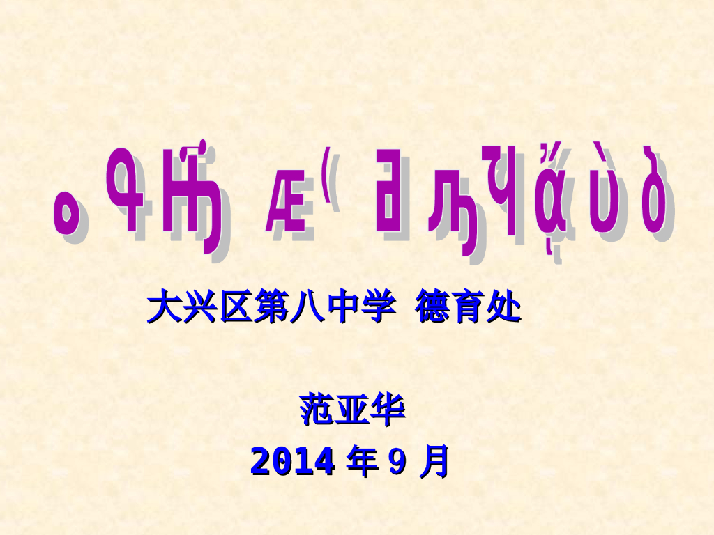北京大兴八中消防安全知识讲座课件