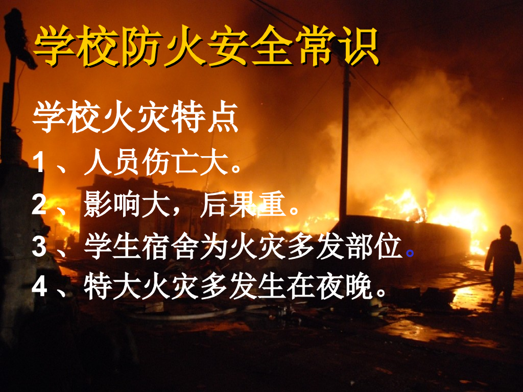 北京大兴八中消防安全知识讲座课件_第6页