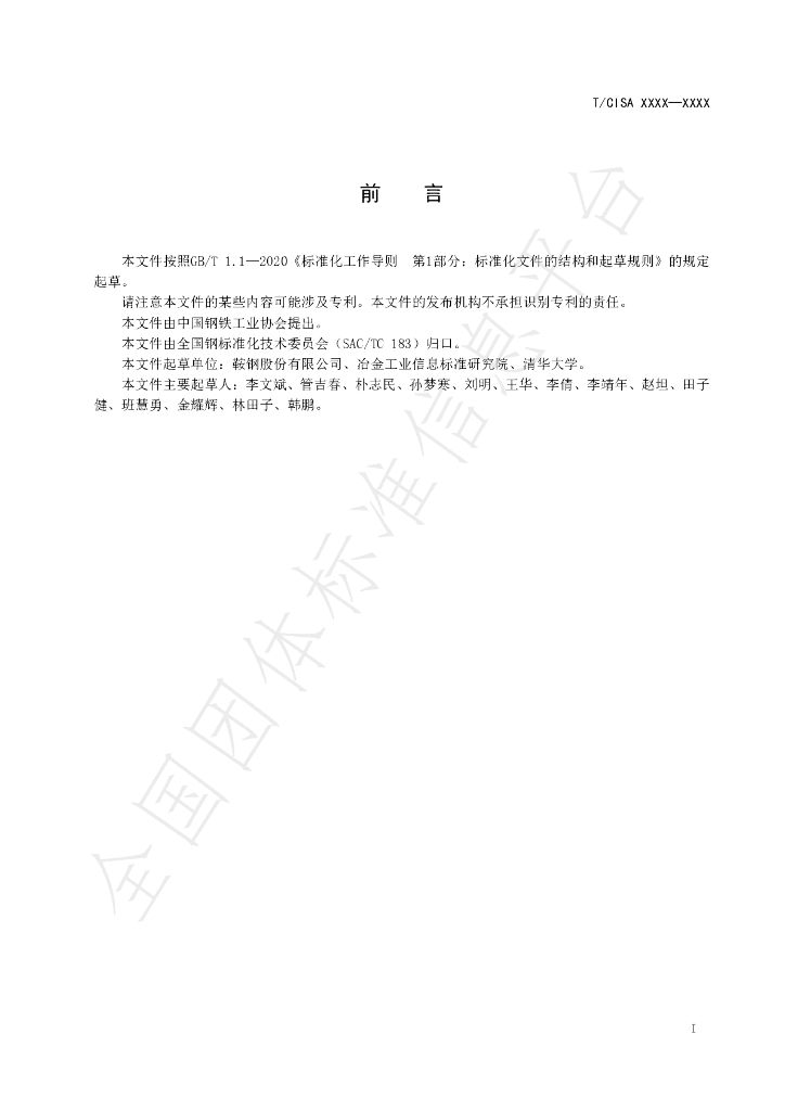 T/CISA 218-2022 标准预览