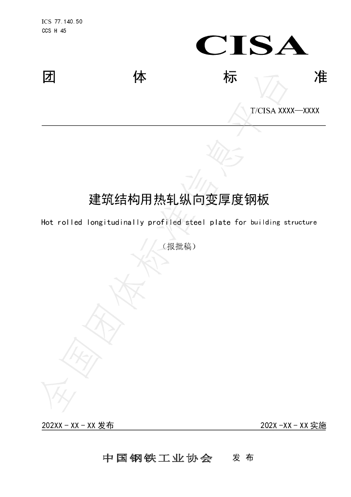 T/CISA 218-2022 标准预览