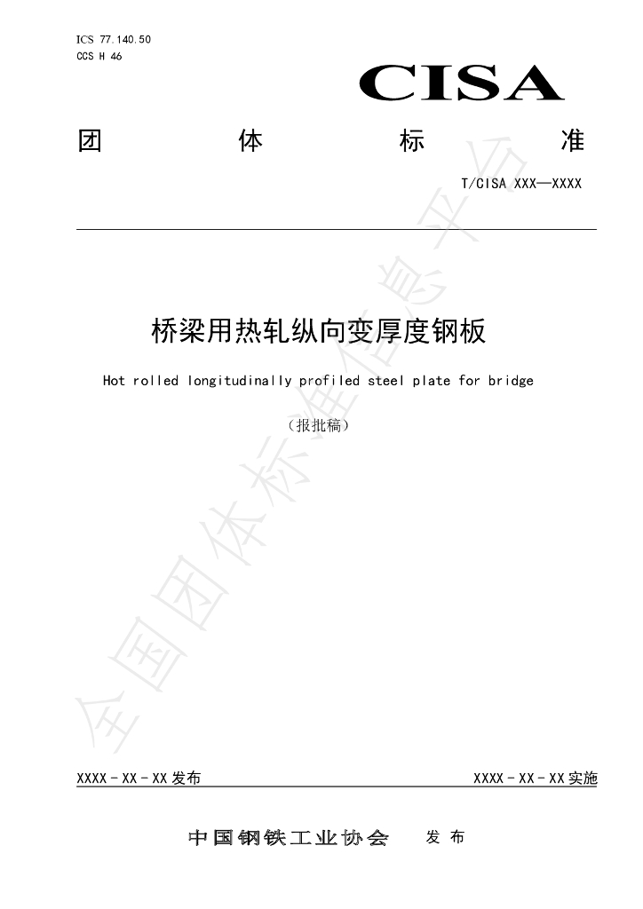 T/CISA 216-2022 标准预览