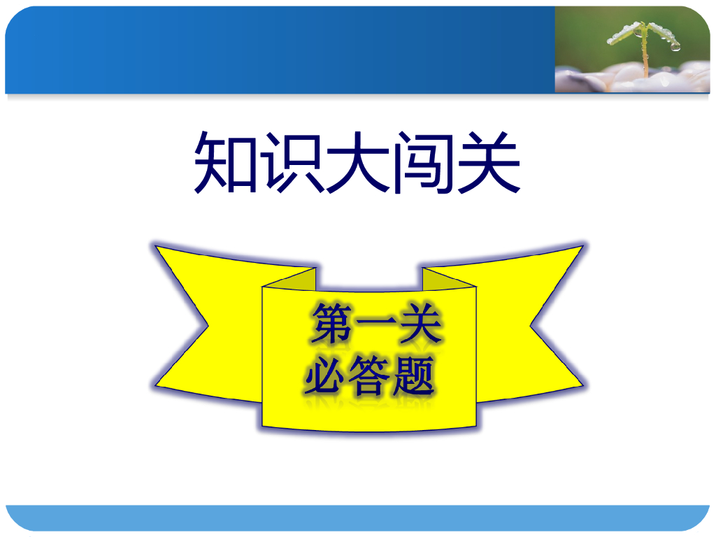 青海西宁七中消防安全知识主题班会课件_第7页