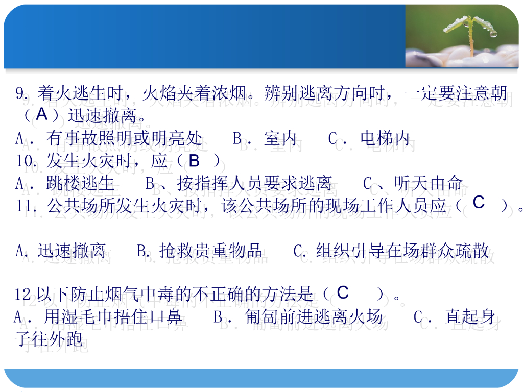 青海西宁七中消防安全知识主题班会课件_第10页