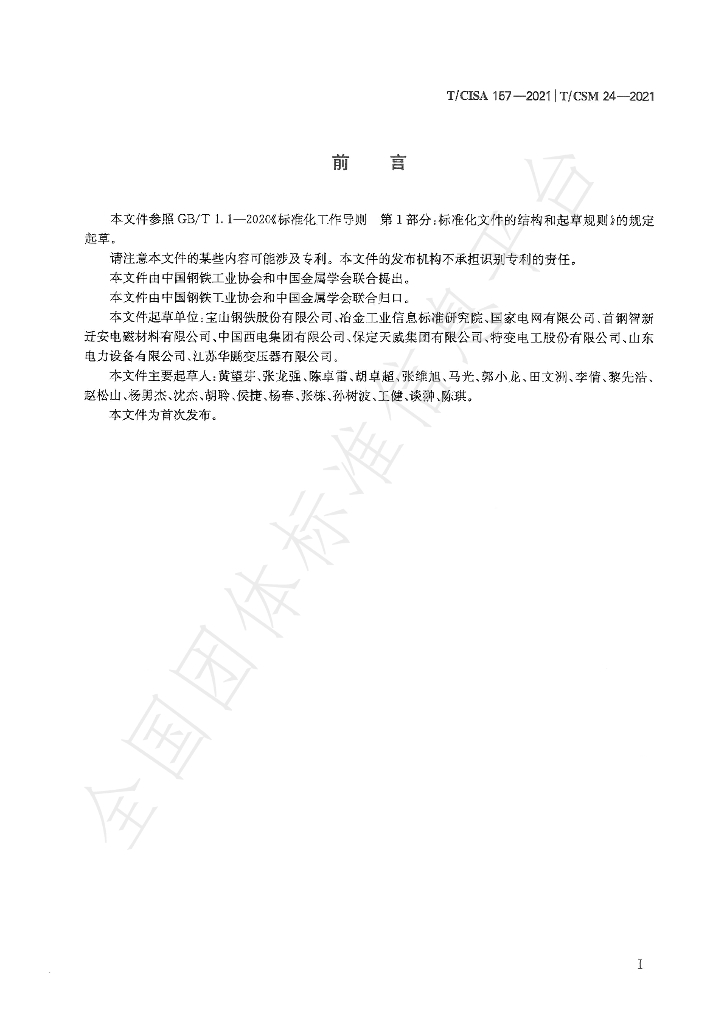 T/CISA 157-2021 标准预览