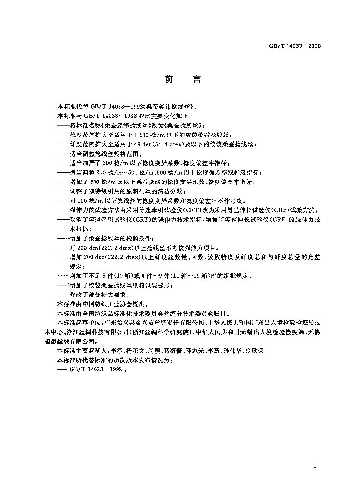 GB/T 14033-2008 标准预览