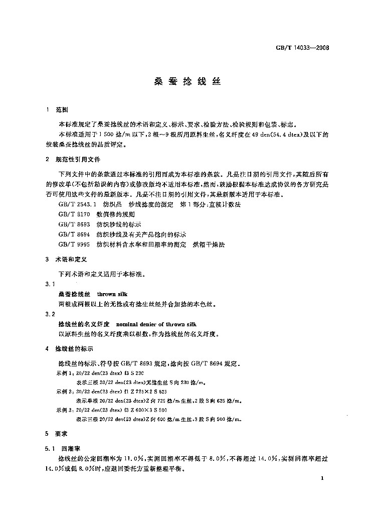 GB/T 14033-2008 标准预览