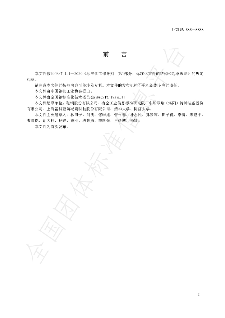 T/CISA 219-2022 标准预览