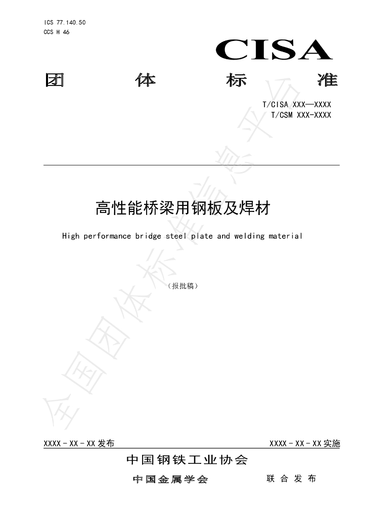 T/CISA 161-2021 标准预览