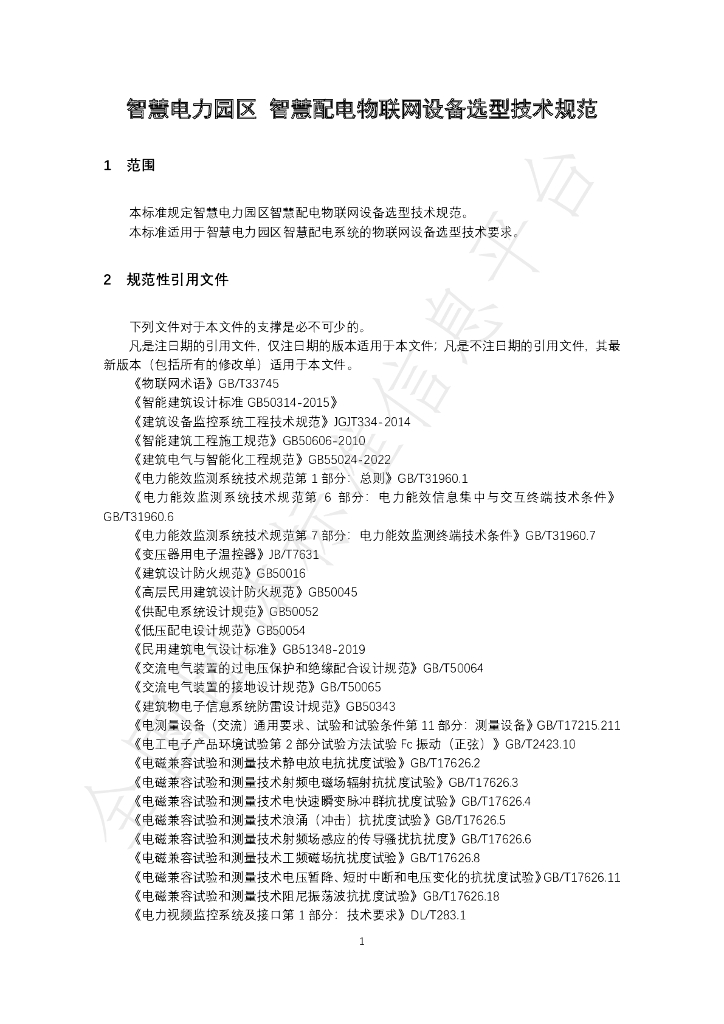 T/SXSZCY 0001-2022 标准预览