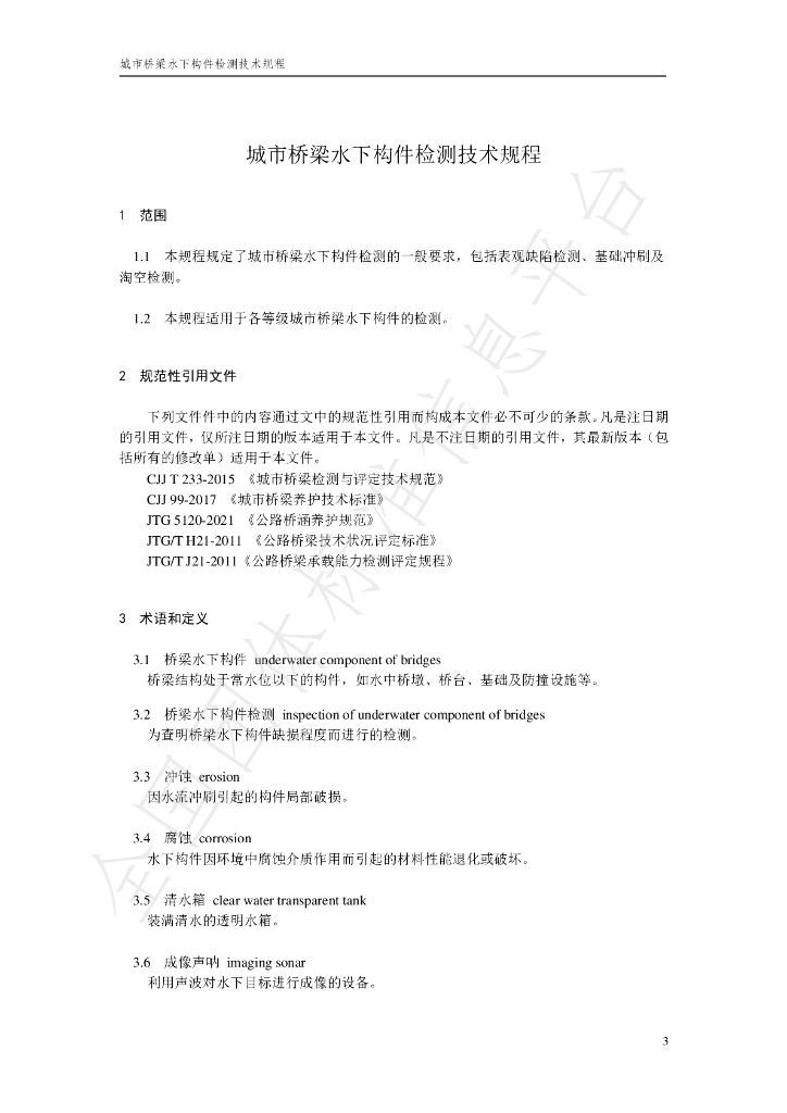 T/CDSA 600.3-2023 标准预览