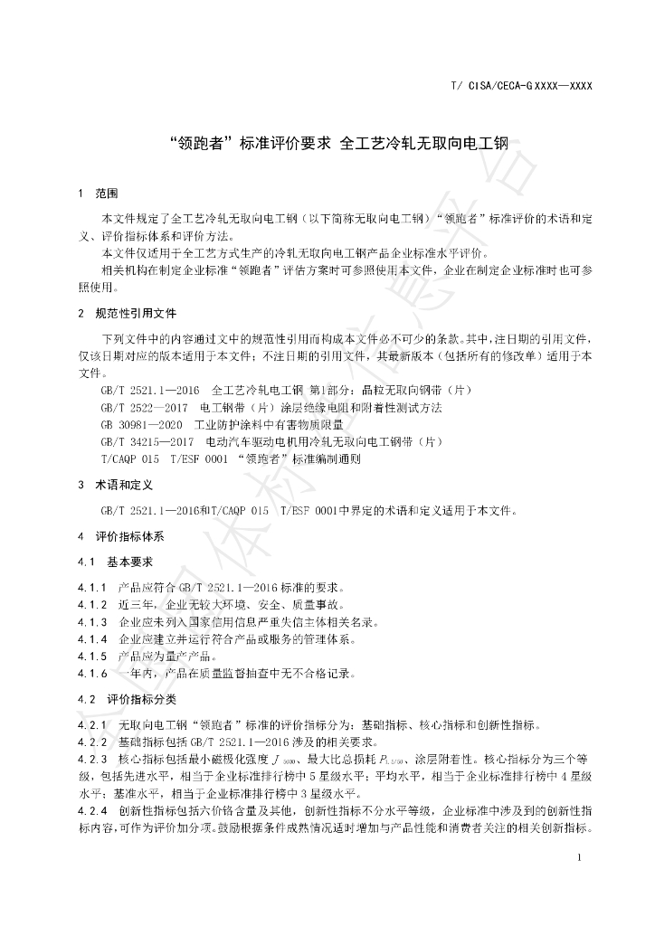 T/CISA 056-2020 标准预览