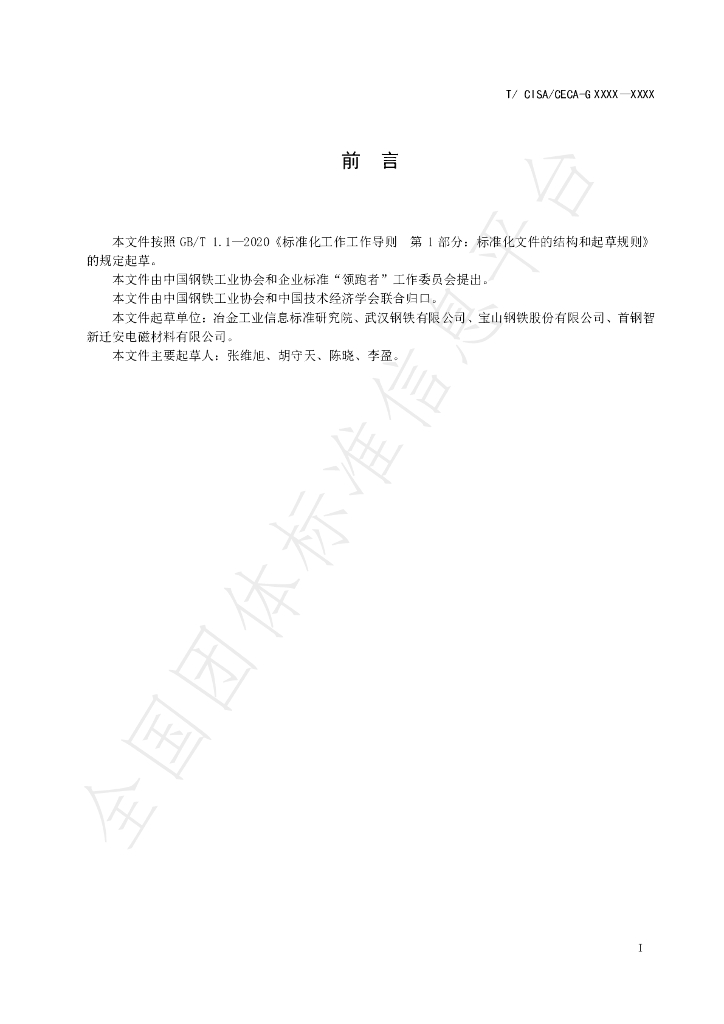 T/CISA 056-2020 标准预览