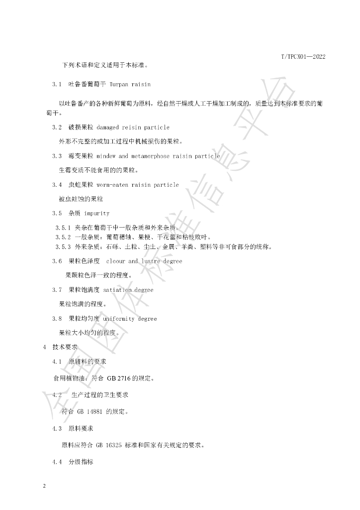 T/TPCX 01-2022 标准预览