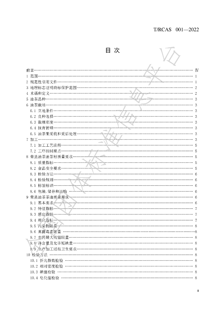 T/RCAS 001-2022 标准预览