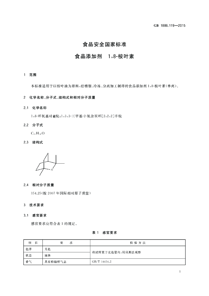 GB 1886.119-2015 标准预览