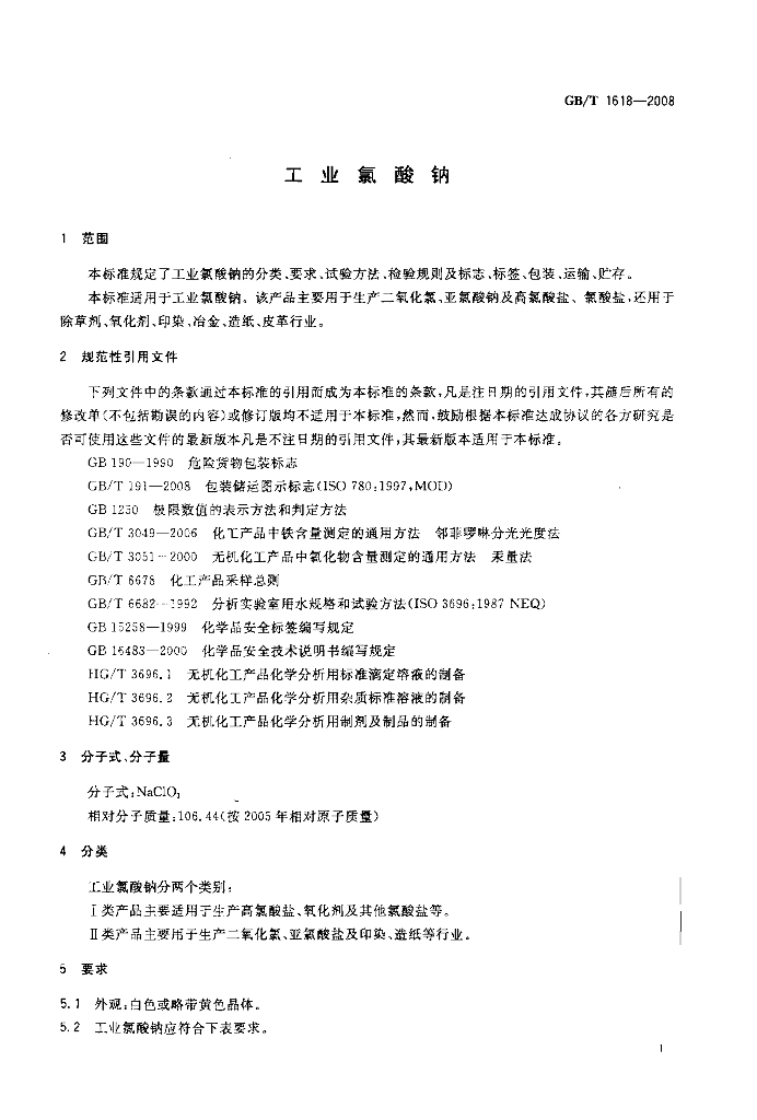 GB/T 1618-2008 标准预览