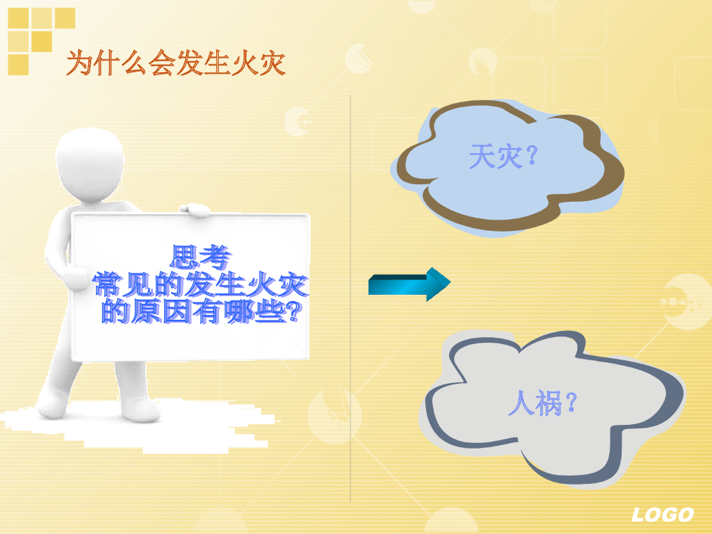 海南三亚第九小学消防安全教育课件_第8页