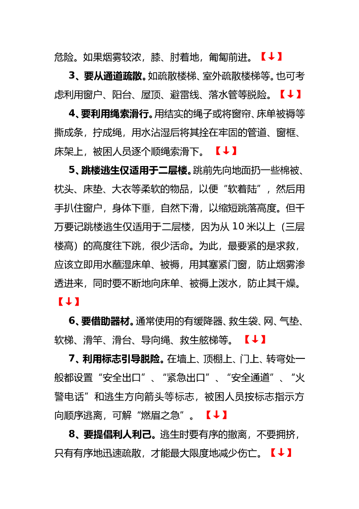 辽宁大连第十四中学《小手拉大手》消防安全教育课教案_第10页