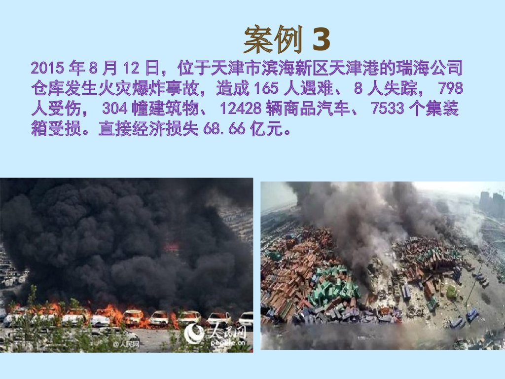 湖南桂阳一中消防安全主题班会PPT_第7页