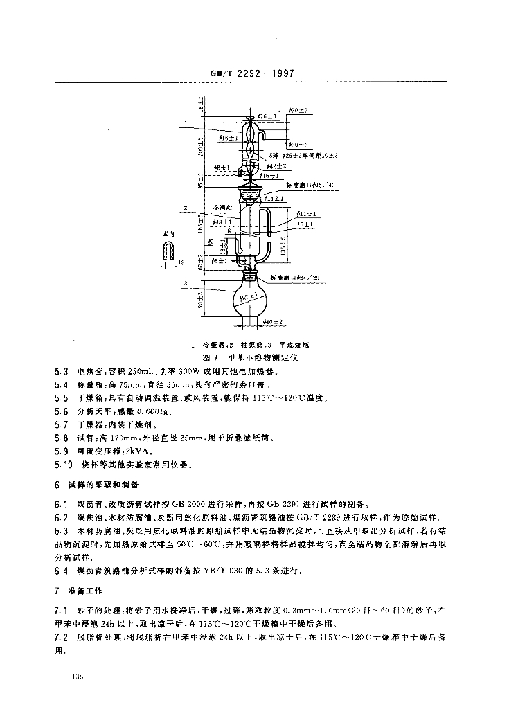 GB/T 2292-1997 标准预览