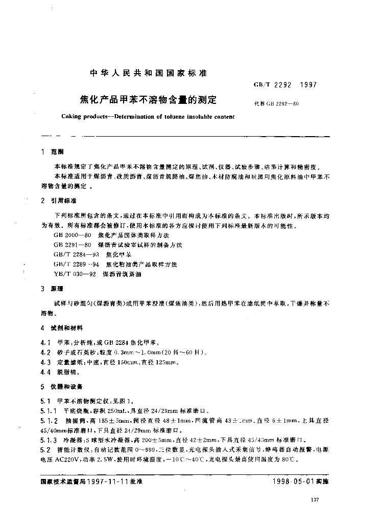 GB/T 2292-1997 标准预览