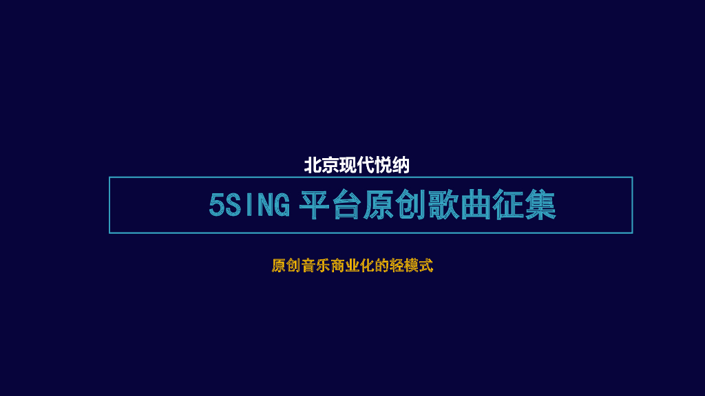 汽车品牌×酷狗音乐营销方案_第10页