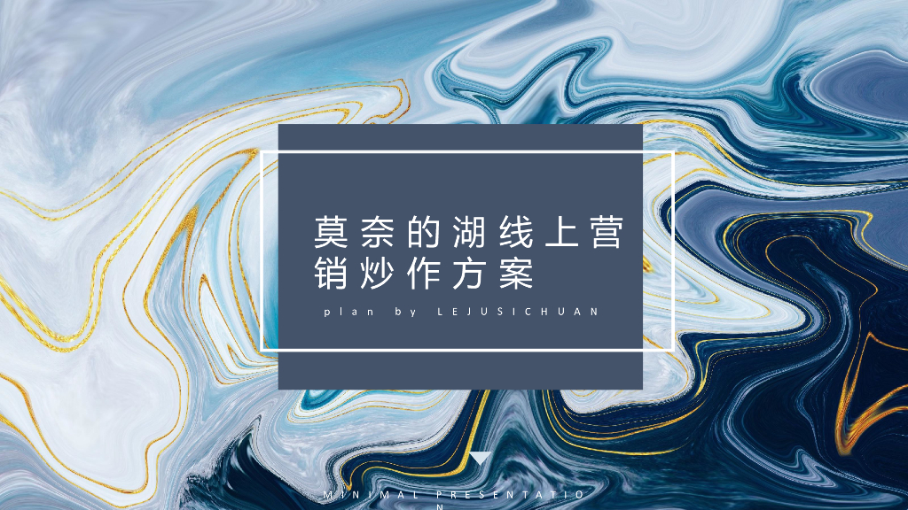 莫奈的湖线上炒作营销推广方案